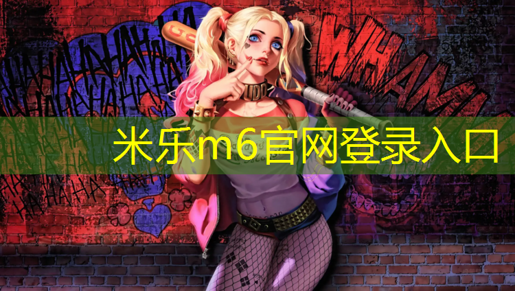 米乐：塑胶跑道取样
