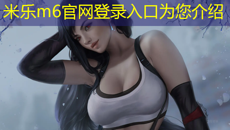 米乐为您介绍：圆形体操垫充气怎么用
