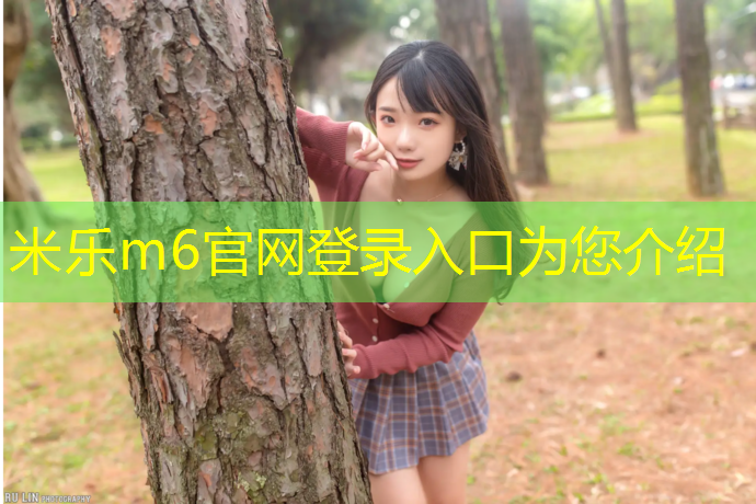 米乐为您介绍：锡山区预制型塑胶跑道