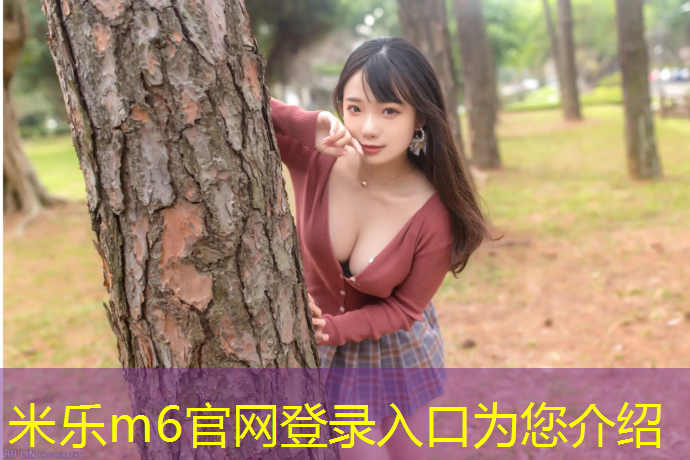 米乐m6官网登录入口：家里铺塑胶跑道费用