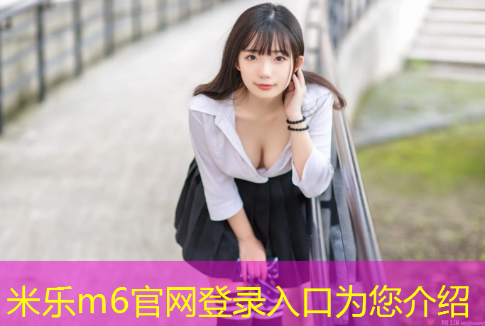 <strong>米乐：塑胶跑道如何计算用料</strong>