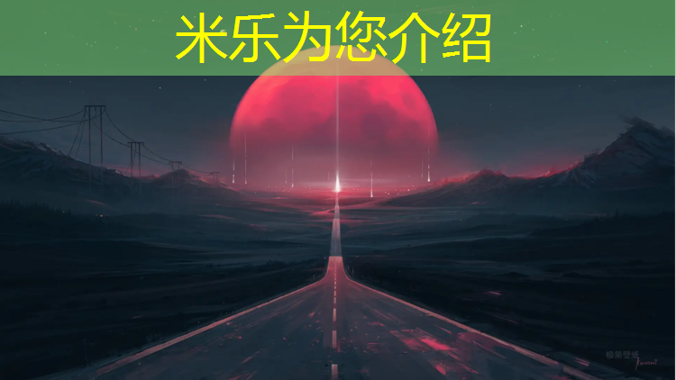 <strong>米乐m6官网登录入口：吊车上塑胶跑道</strong>
