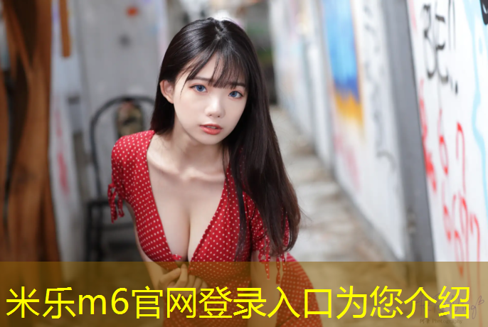 <strong>米乐m6官网登录入口为您介绍：塑胶跑道摔倒染灰裤子</strong>