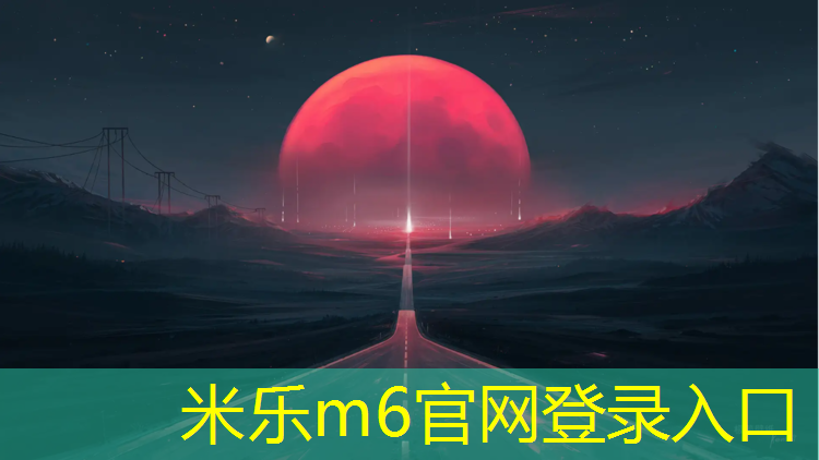 米乐m6官网登录入口：网球网距地面