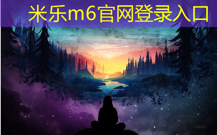 米乐：无锡塑胶跑道开放